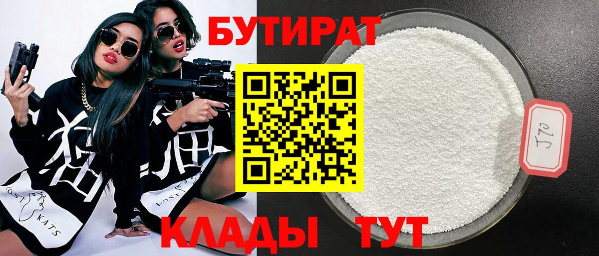Красногорск  БУТИРАТ жидкий экстази  Бутират  Вход с VPN 