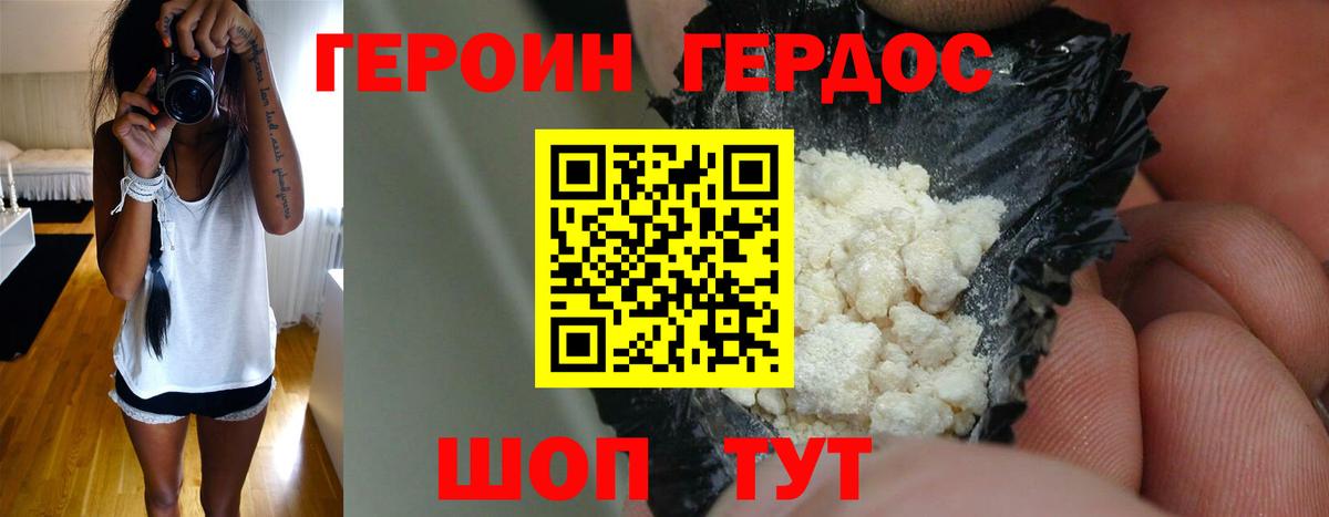 ГЕРОИН  ГЕРОИН Heroin  Вход с VPN  Красногорск 