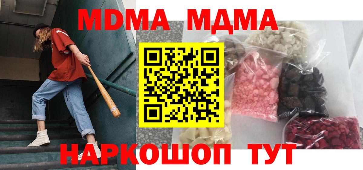 MDMA кристаллы Красногорск