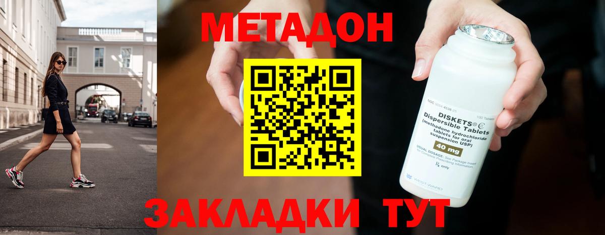 Метадон methadone  Метадон кристалл  Вход с VPN  Красногорск 