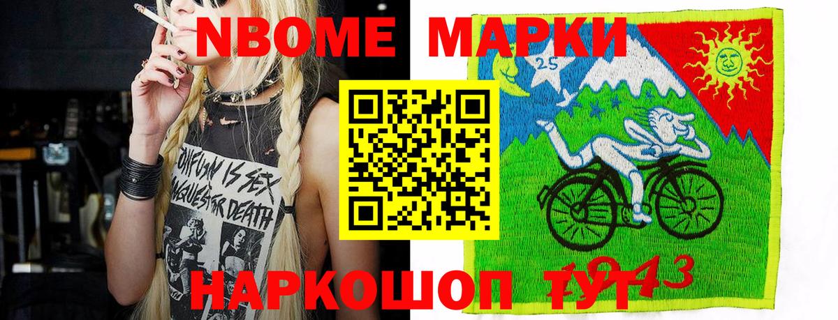 Марки NBOMe 1,8мг Красногорск